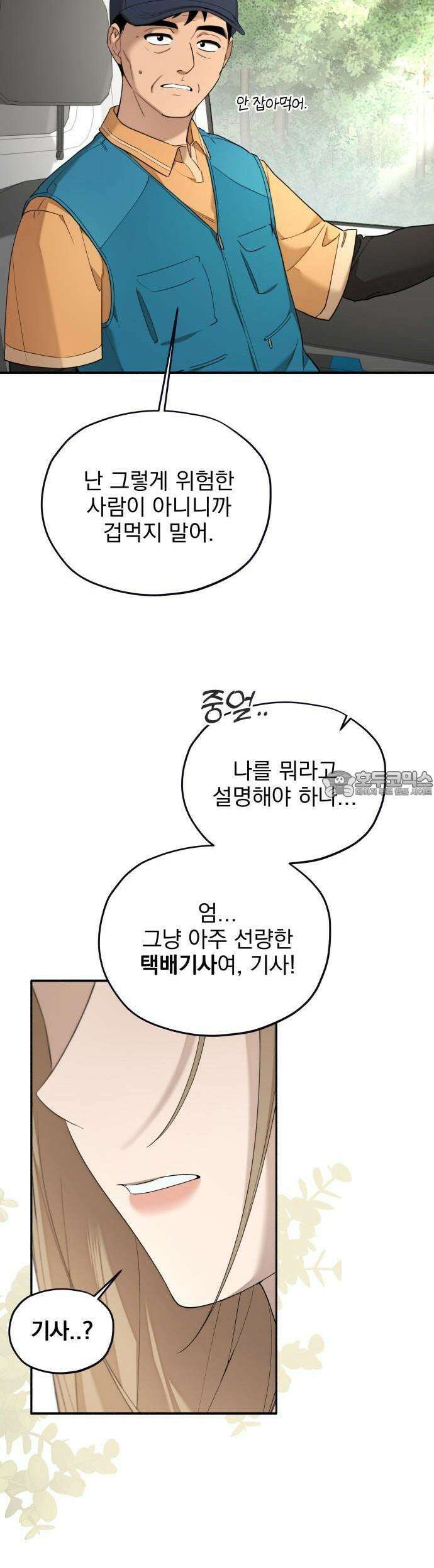 트럭기사 태그배 경 2화 - (트럭)기사 태그배 경 26