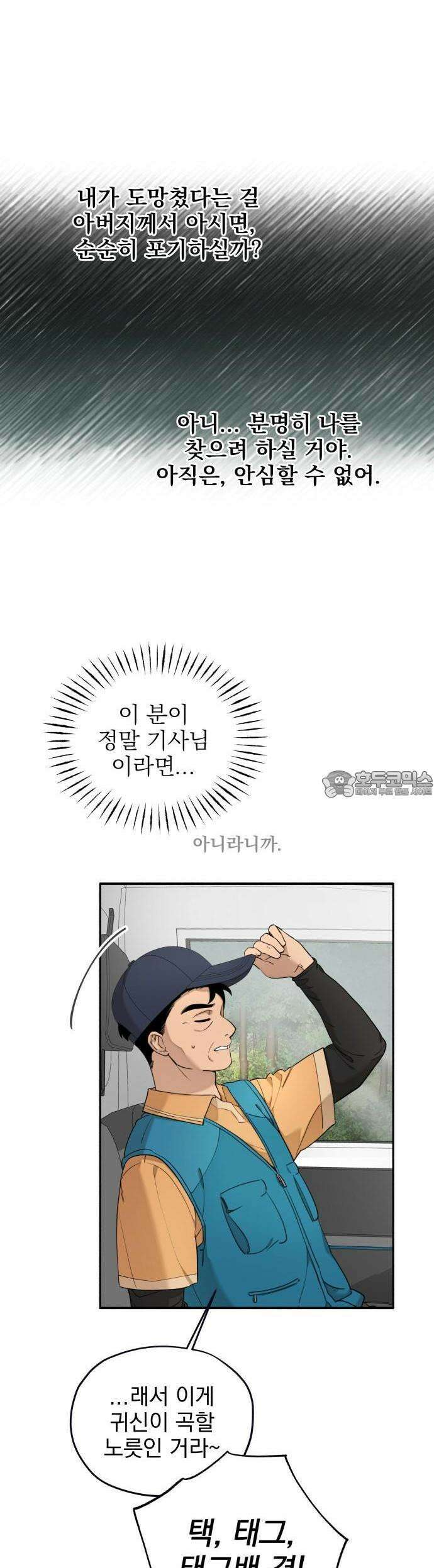 트럭기사 태그배 경 2화 - (트럭)기사 태그배 경 28
