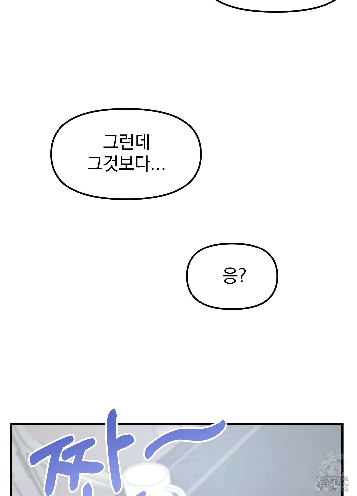 기억의 난반사 17화 15