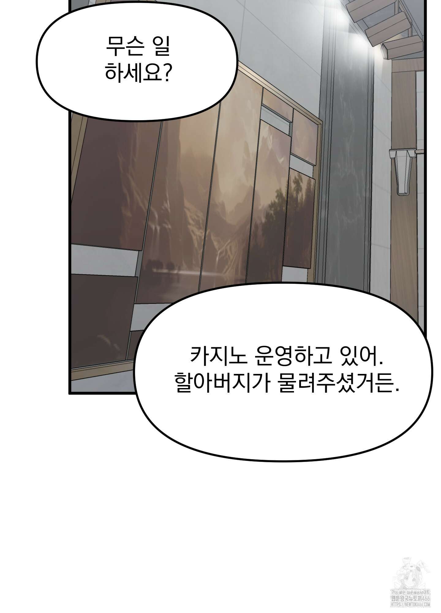 기억의 난반사 17화 24