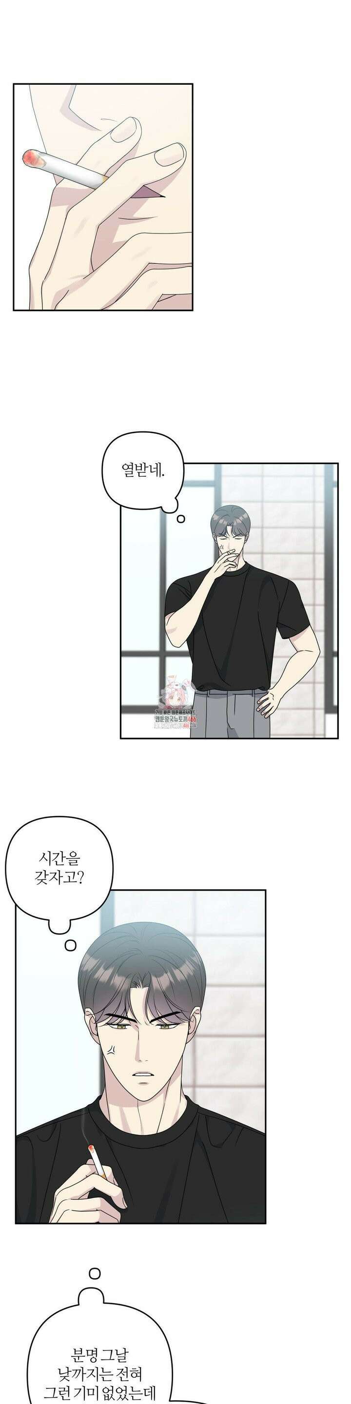 캠퍼스 진실게임 22화 1