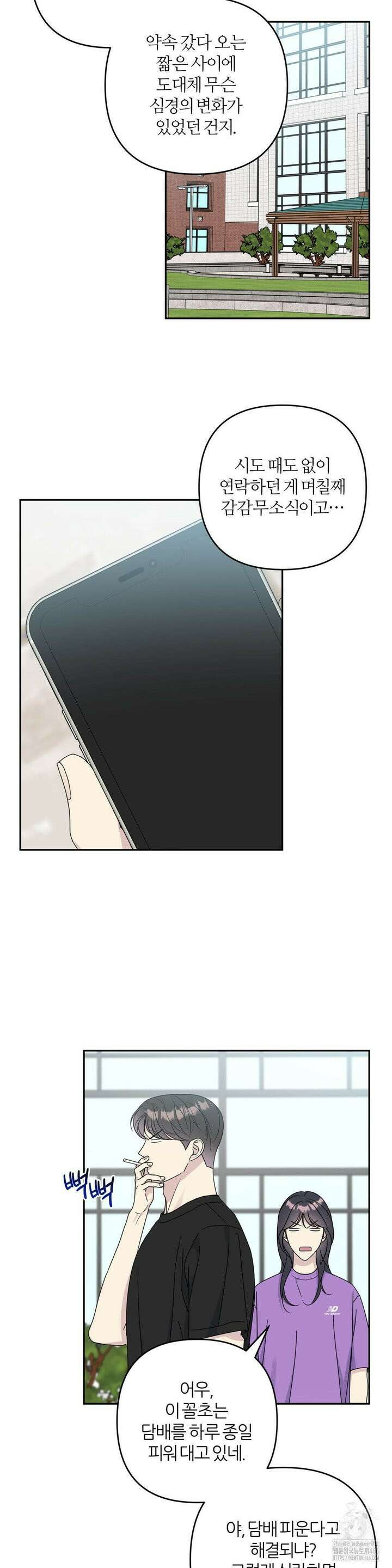 캠퍼스 진실게임 22화 2
