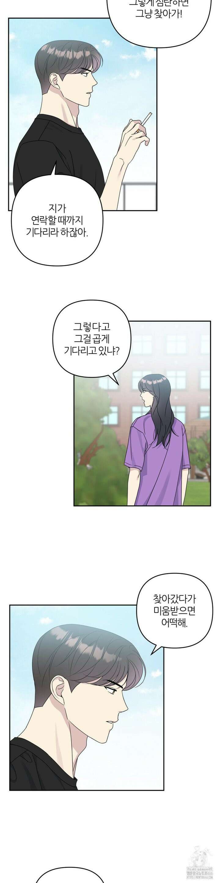 캠퍼스 진실게임 22화 3