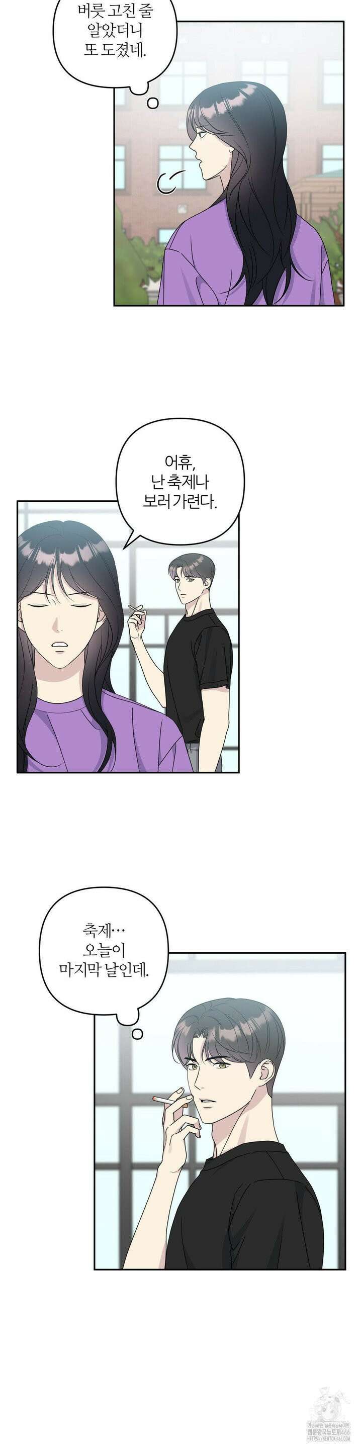 캠퍼스 진실게임 22화 4