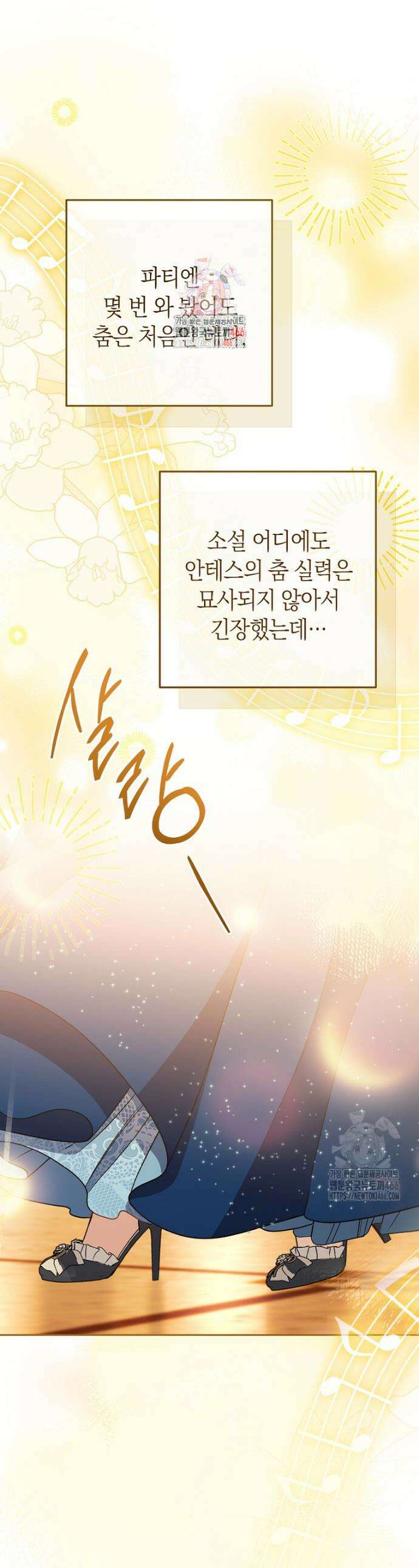 남주? 줘도 안 가져요 39화 1