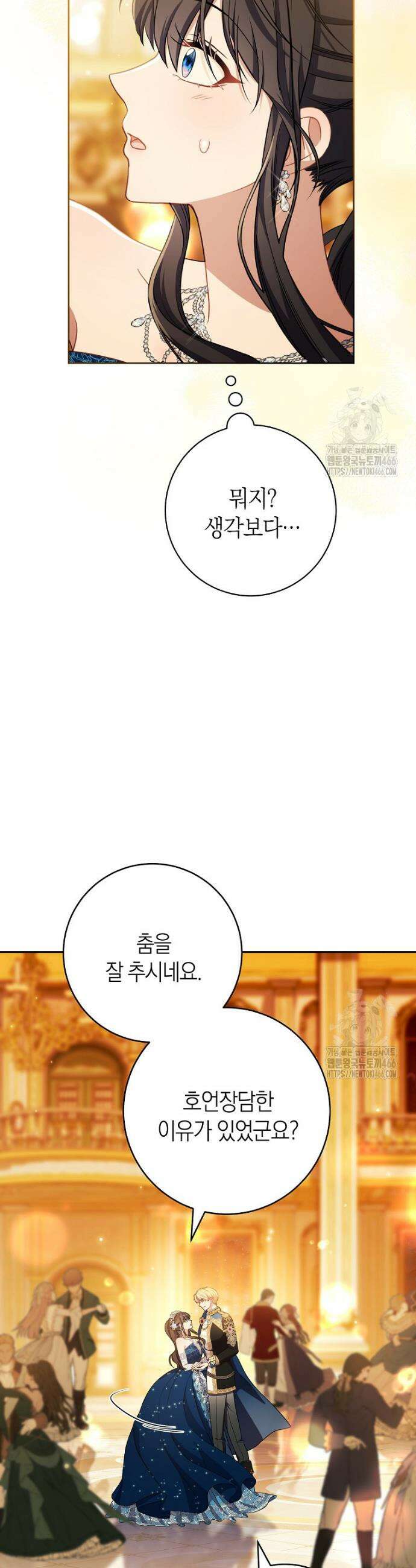 남주? 줘도 안 가져요 39화 3