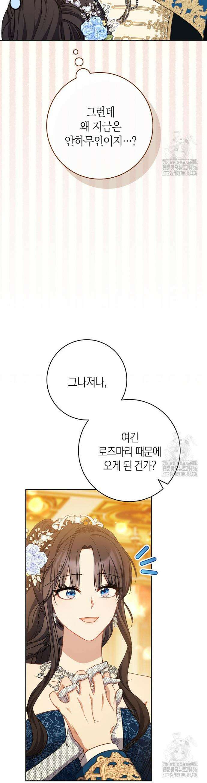 남주? 줘도 안 가져요 39화 5