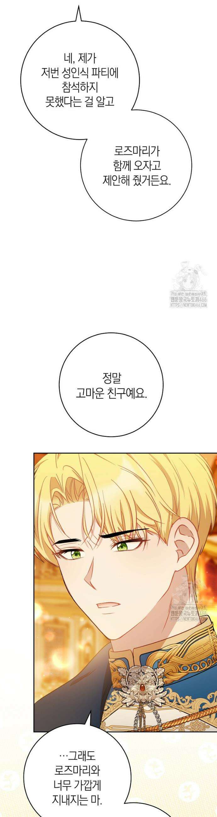 남주? 줘도 안 가져요 39화 6