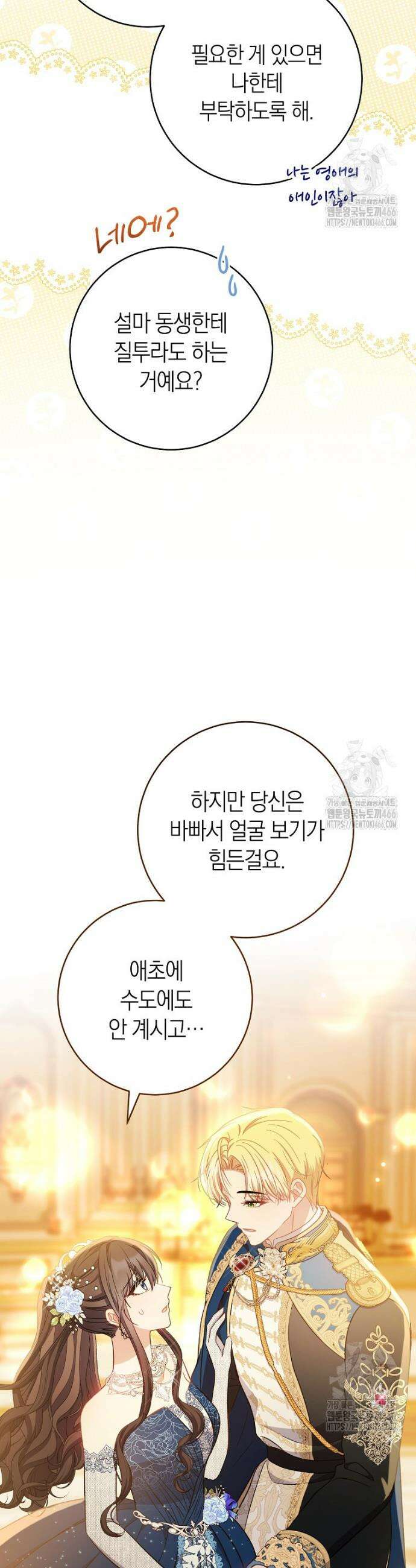 남주? 줘도 안 가져요 39화 7