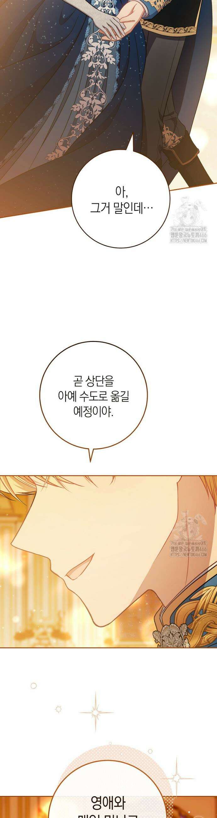 남주? 줘도 안 가져요 39화 8