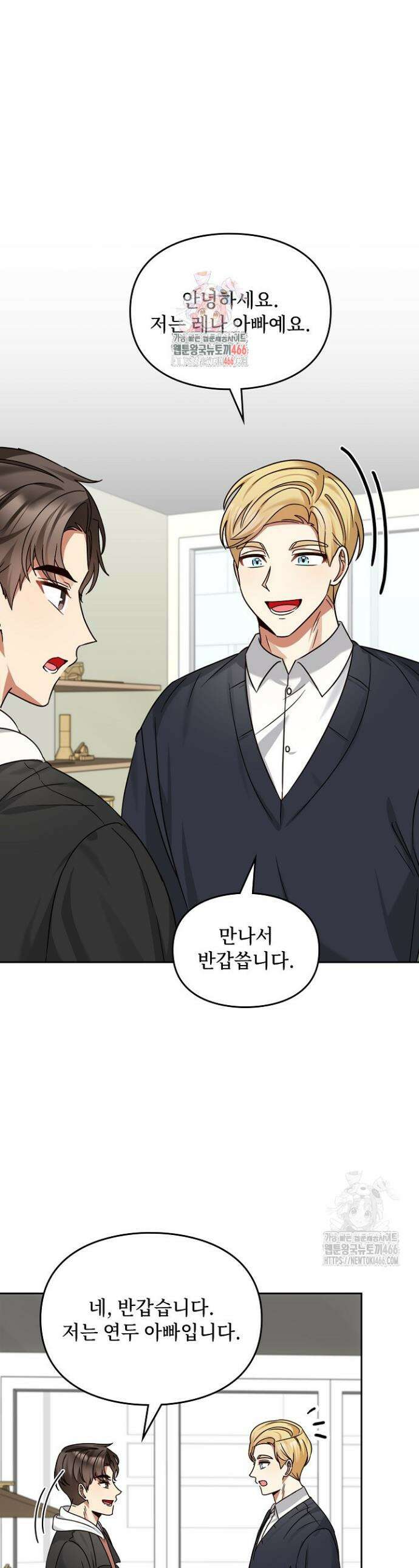 딸 바보가 되었습니다 173화 1