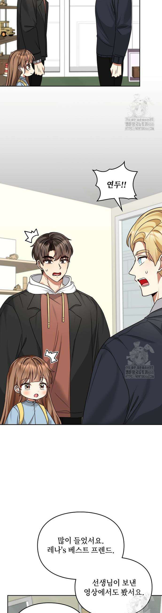 딸 바보가 되었습니다 173화 2