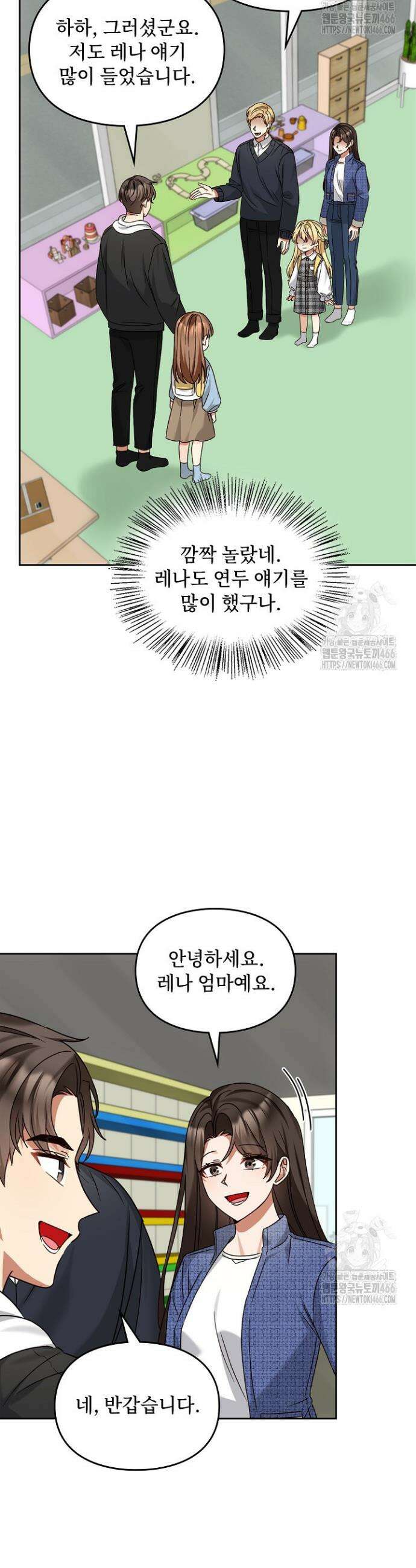 딸 바보가 되었습니다 173화 3