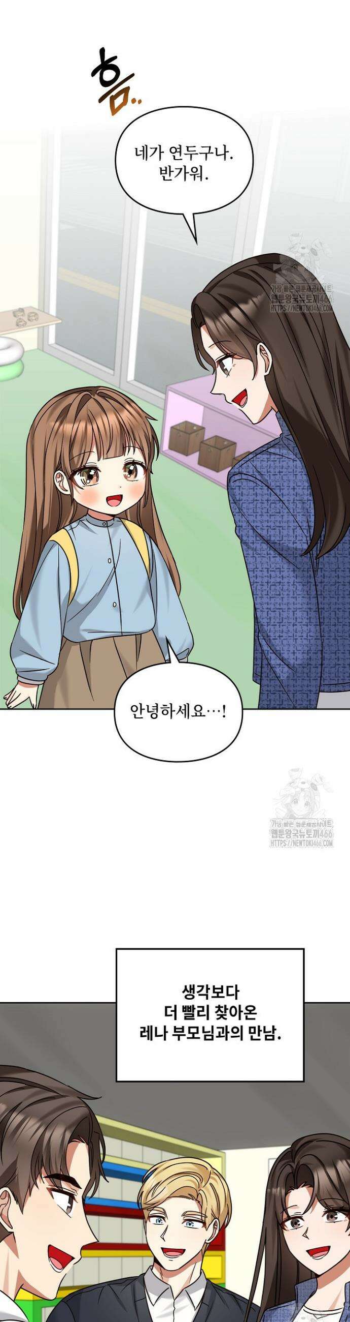 딸 바보가 되었습니다 173화 4
