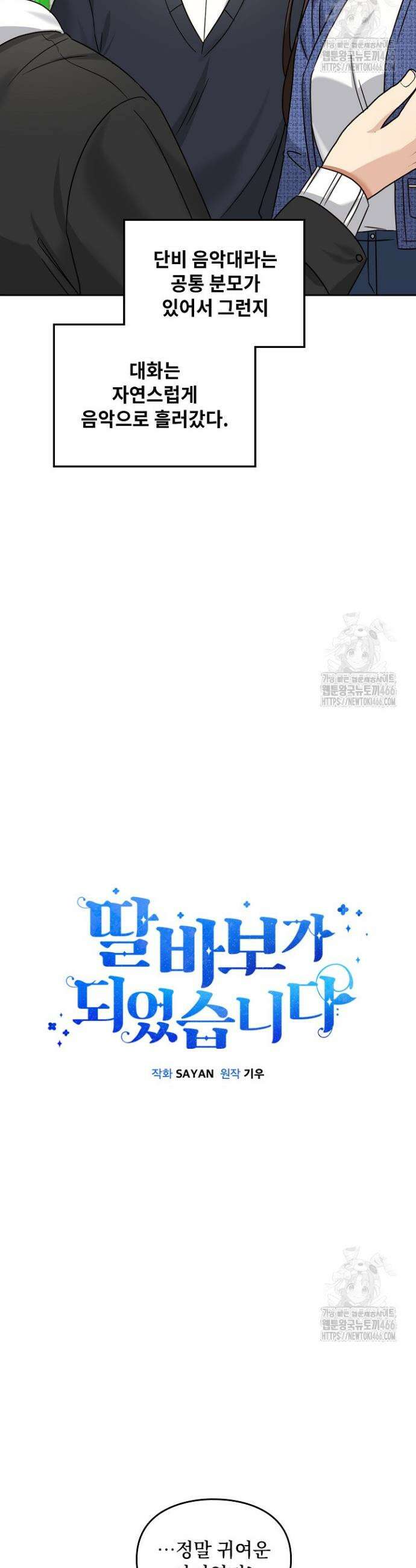 딸 바보가 되었습니다 173화 5
