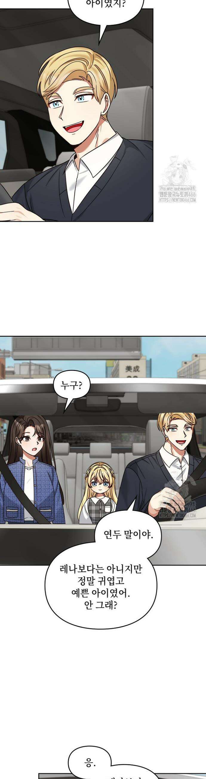 딸 바보가 되었습니다 173화 6