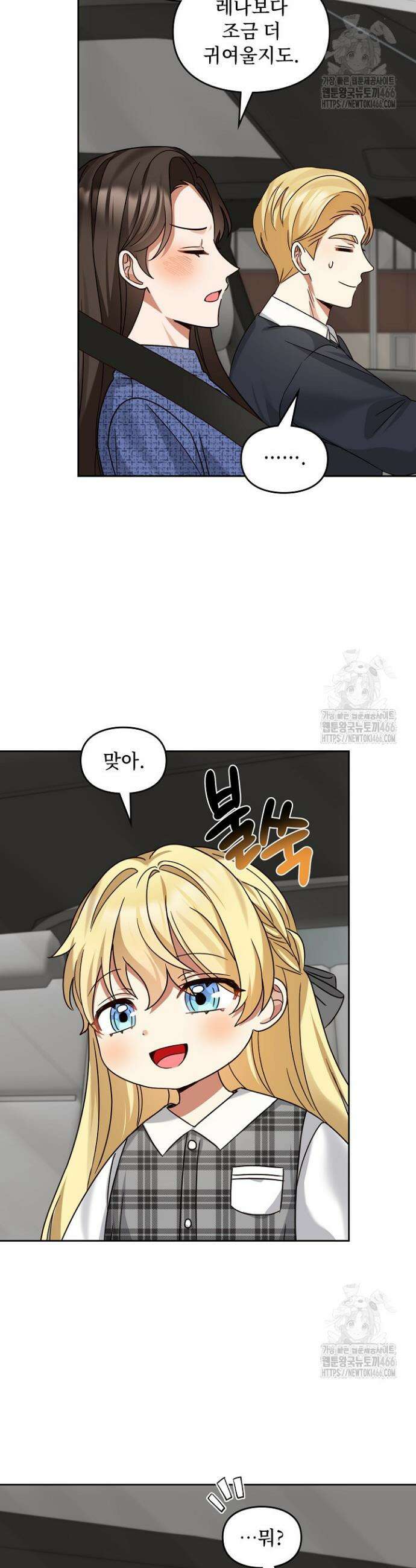 딸 바보가 되었습니다 173화 7
