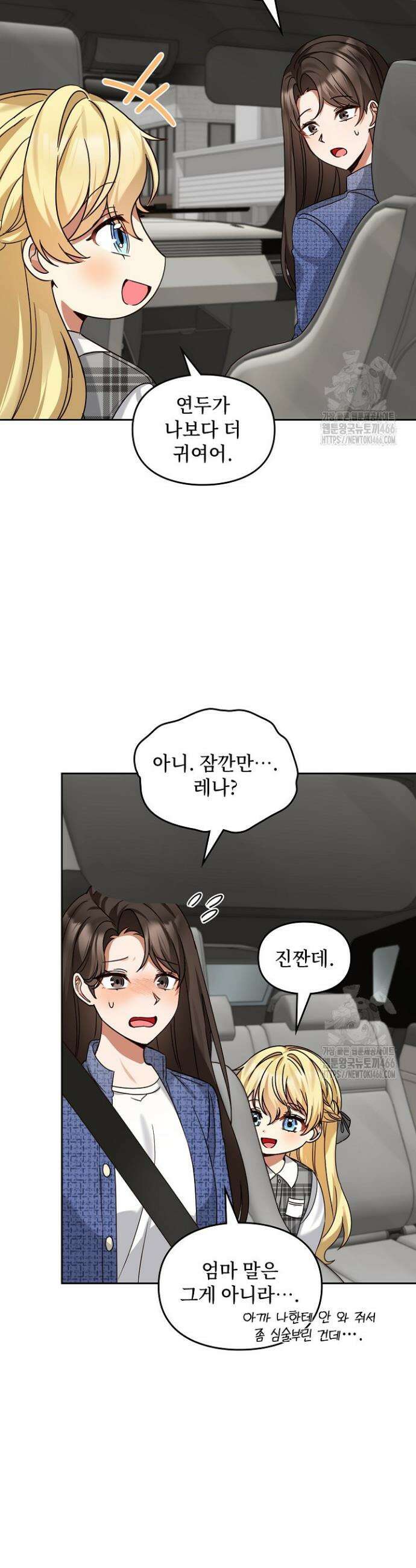 딸 바보가 되었습니다 173화 8