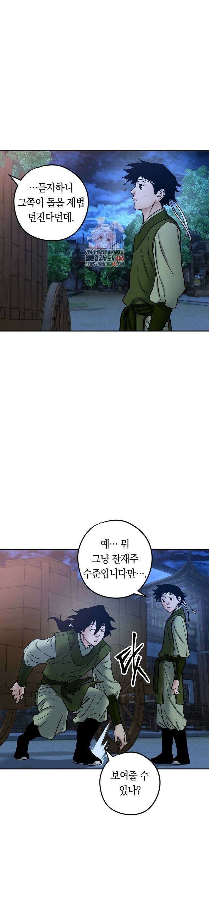 무벌전 29화 1