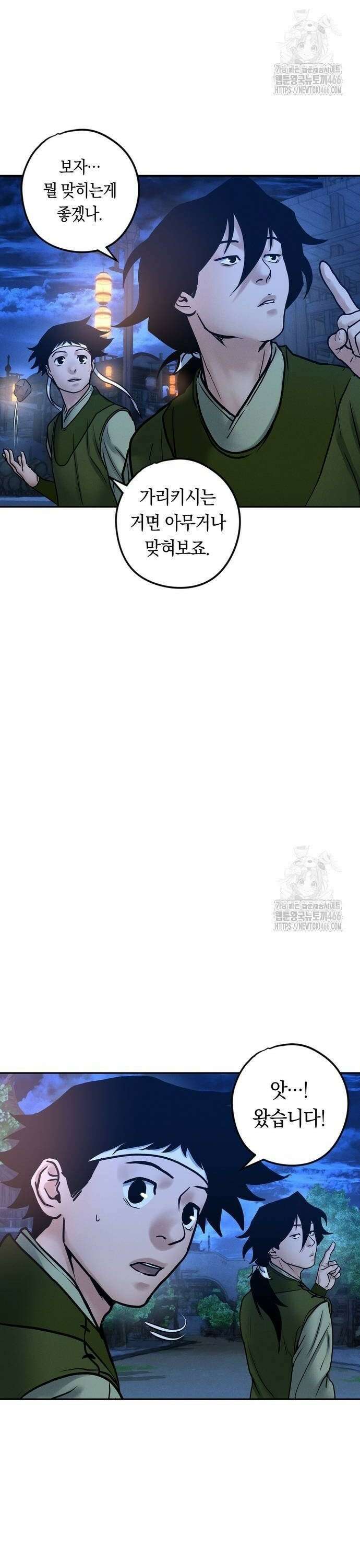 무벌전 29화 2