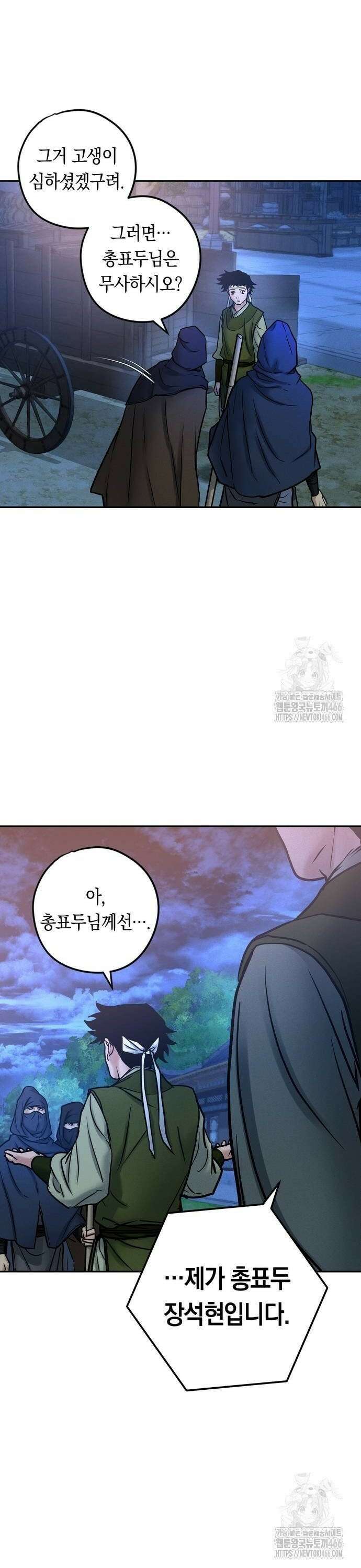 무벌전 29화 8