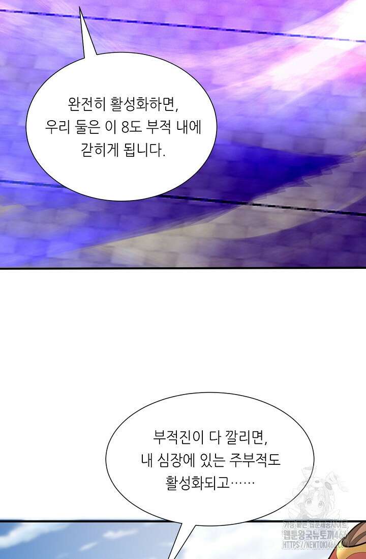 천 년 전 여황제의 남편으로 소환된 최강암살자 53화 3