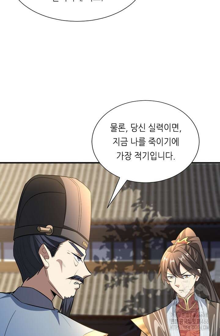 천 년 전 여황제의 남편으로 소환된 최강암살자 53화 5