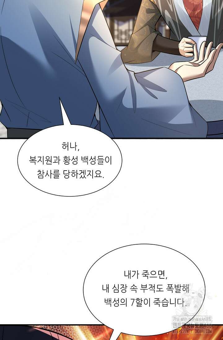 천 년 전 여황제의 남편으로 소환된 최강암살자 53화 6