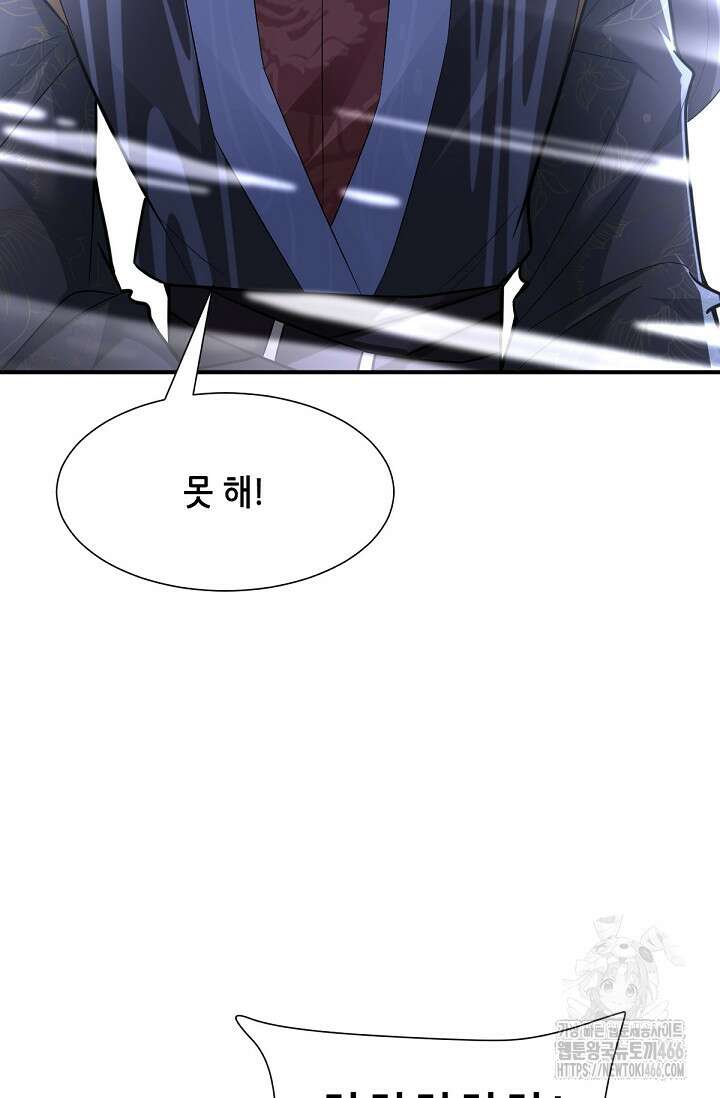 천 년 전 여황제의 남편으로 소환된 최강암살자 53화 12