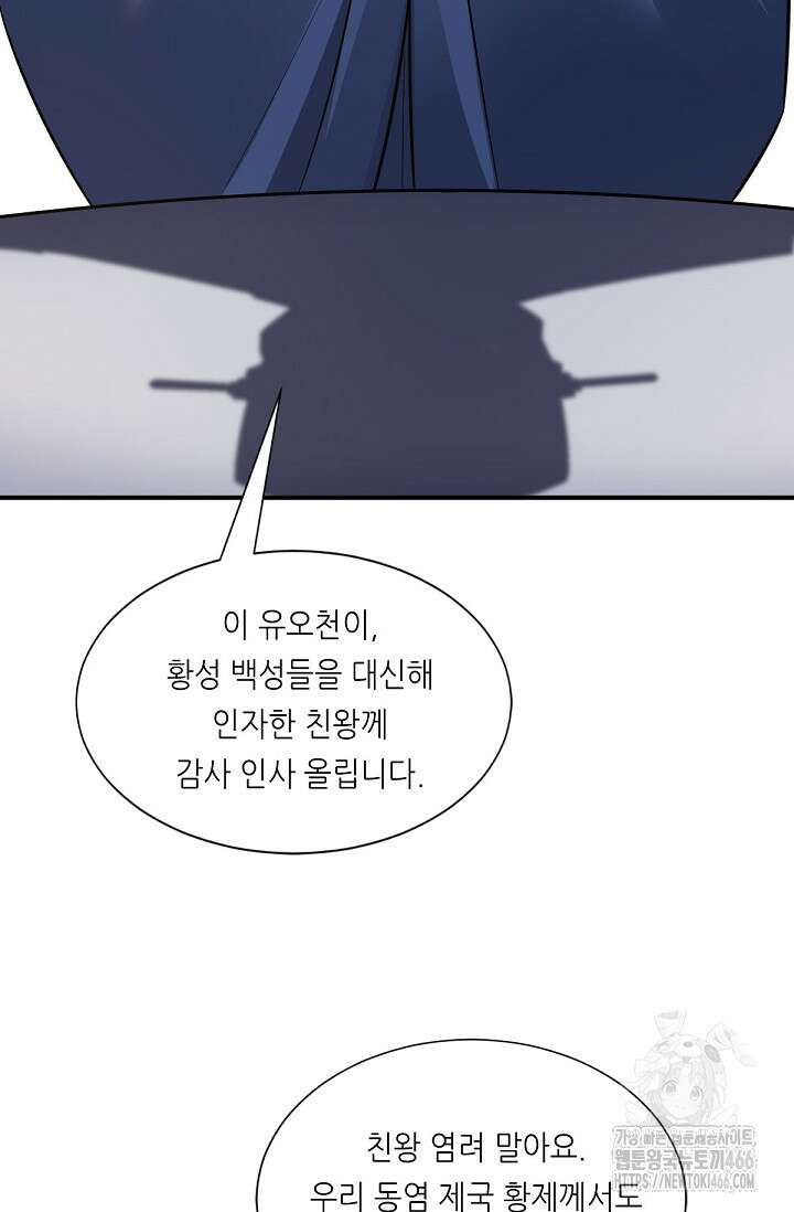 천 년 전 여황제의 남편으로 소환된 최강암살자 53화 15