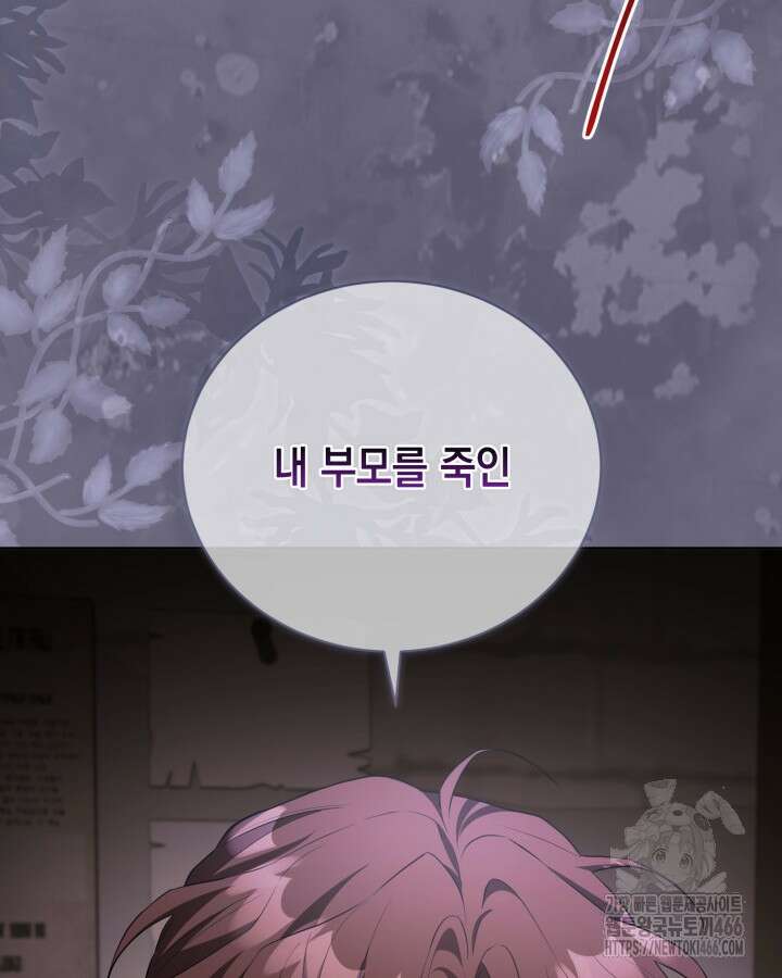 흑막과의 육아일기 59화 2