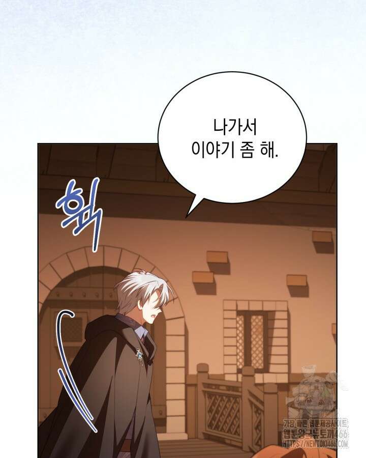 흑막과의 육아일기 59화 6