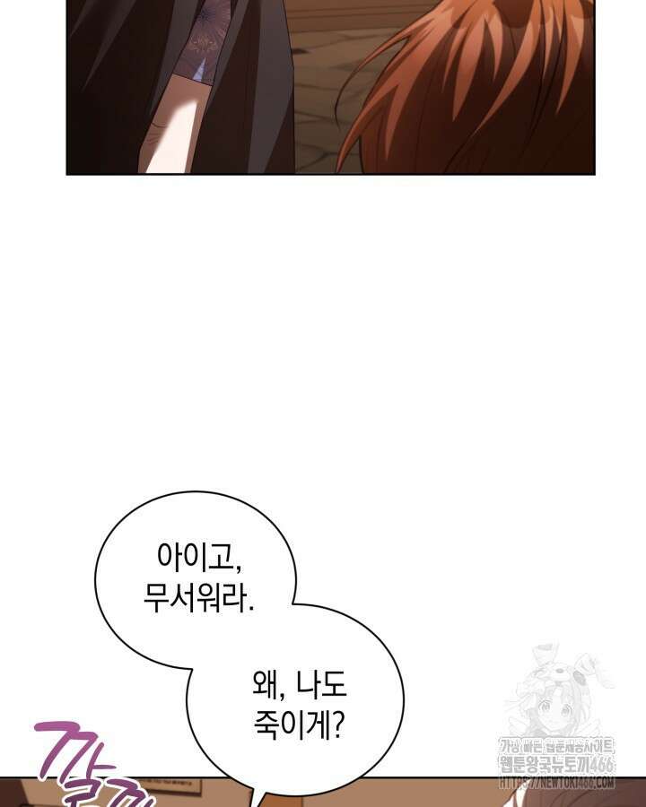 흑막과의 육아일기 59화 7