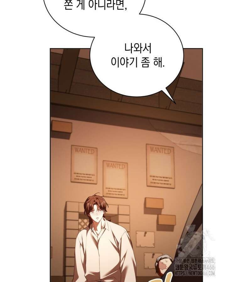 흑막과의 육아일기 59화 12