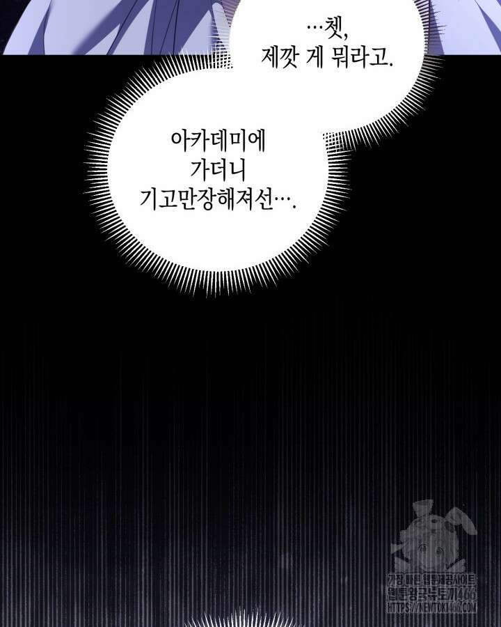 흑막과의 육아일기 59화 14