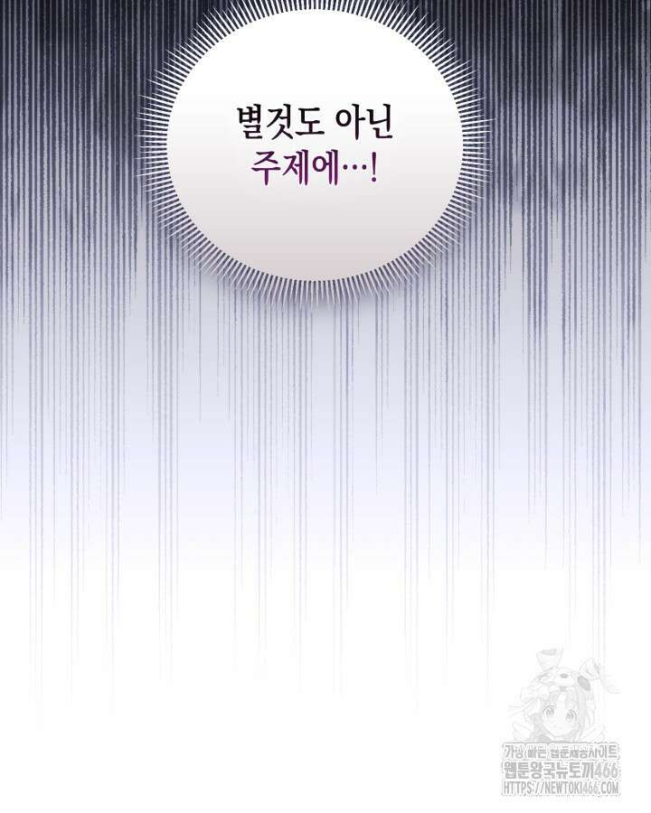 흑막과의 육아일기 59화 15