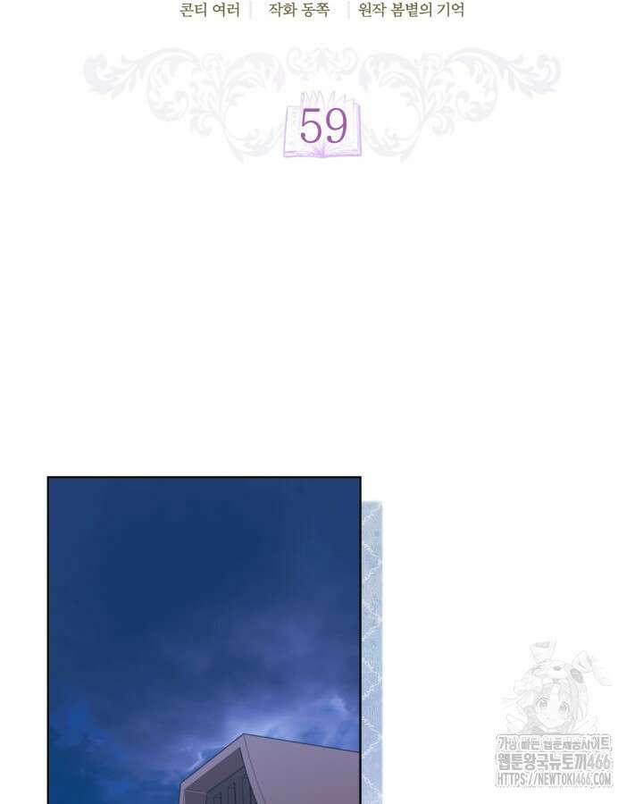 흑막과의 육아일기 59화 17