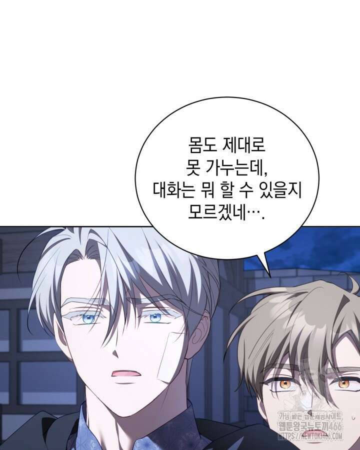 흑막과의 육아일기 59화 20