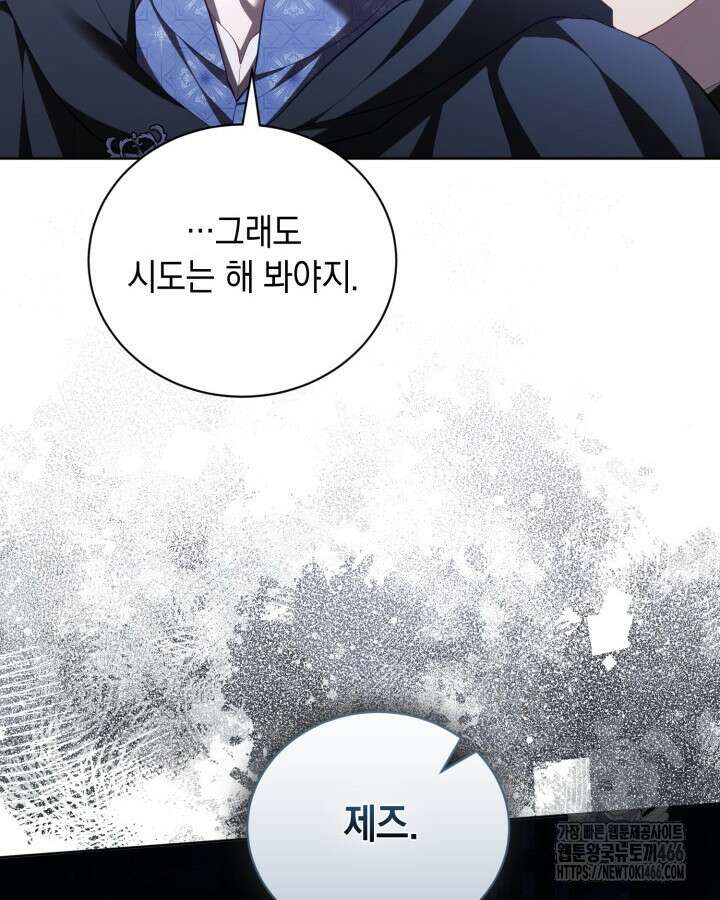 흑막과의 육아일기 59화 21