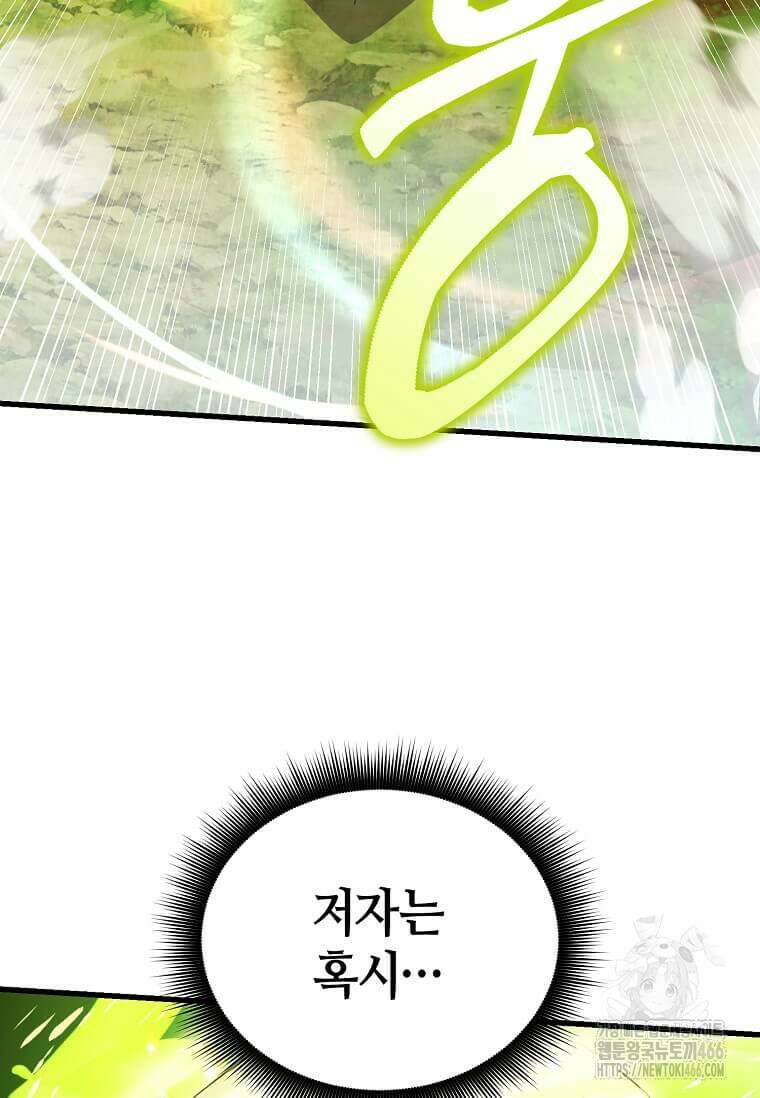 마신의 창고를 털었습니다 39화 3