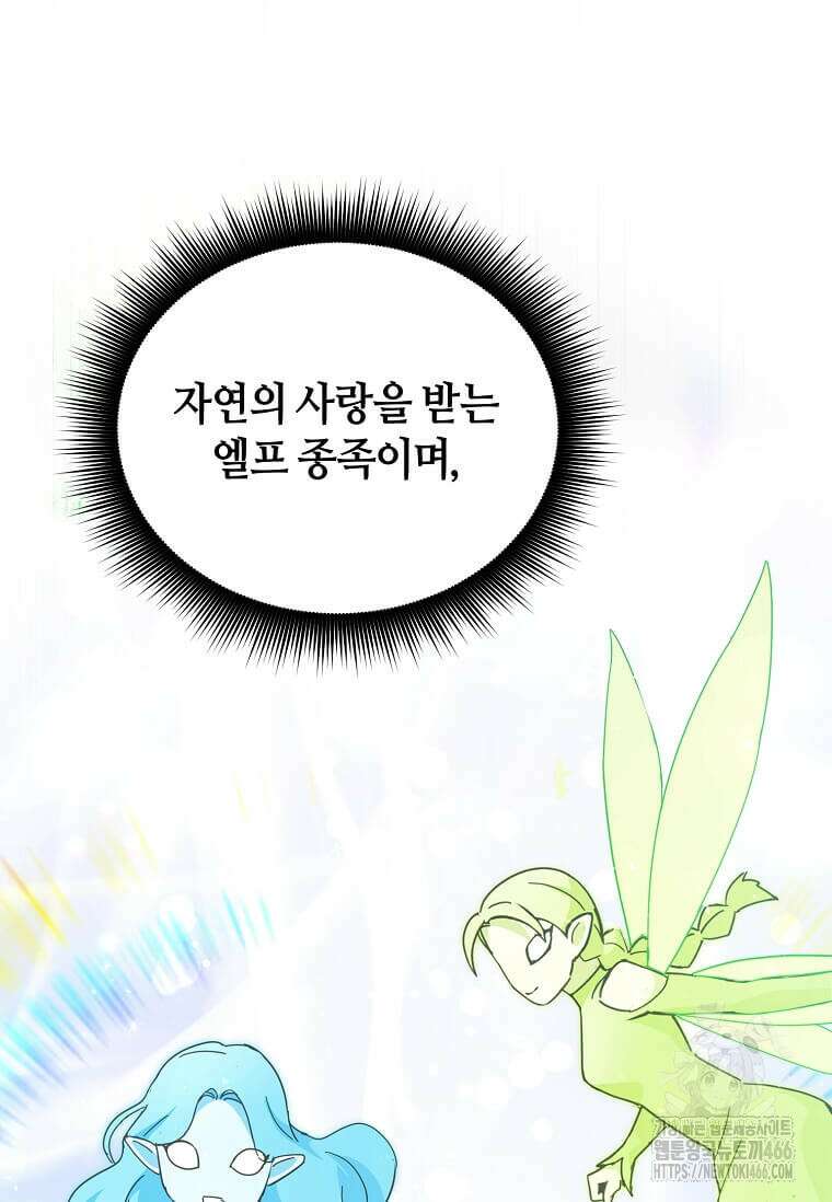 마신의 창고를 털었습니다 39화 6