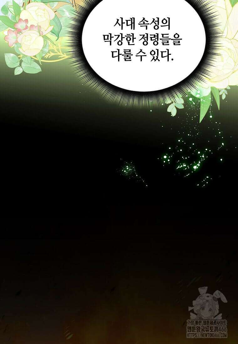 마신의 창고를 털었습니다 39화 8