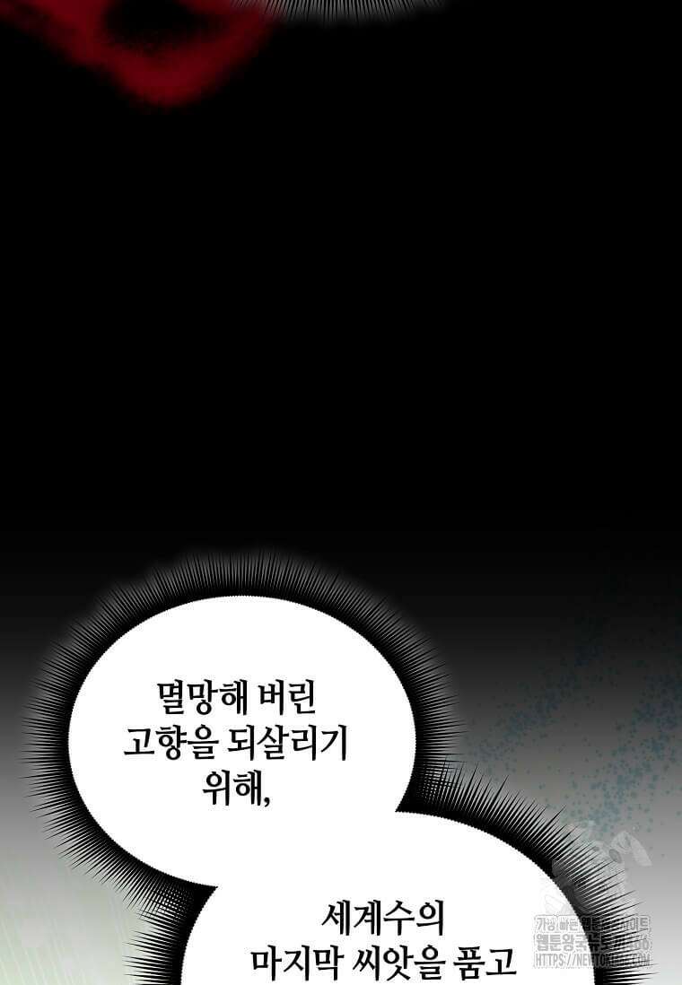 마신의 창고를 털었습니다 39화 10