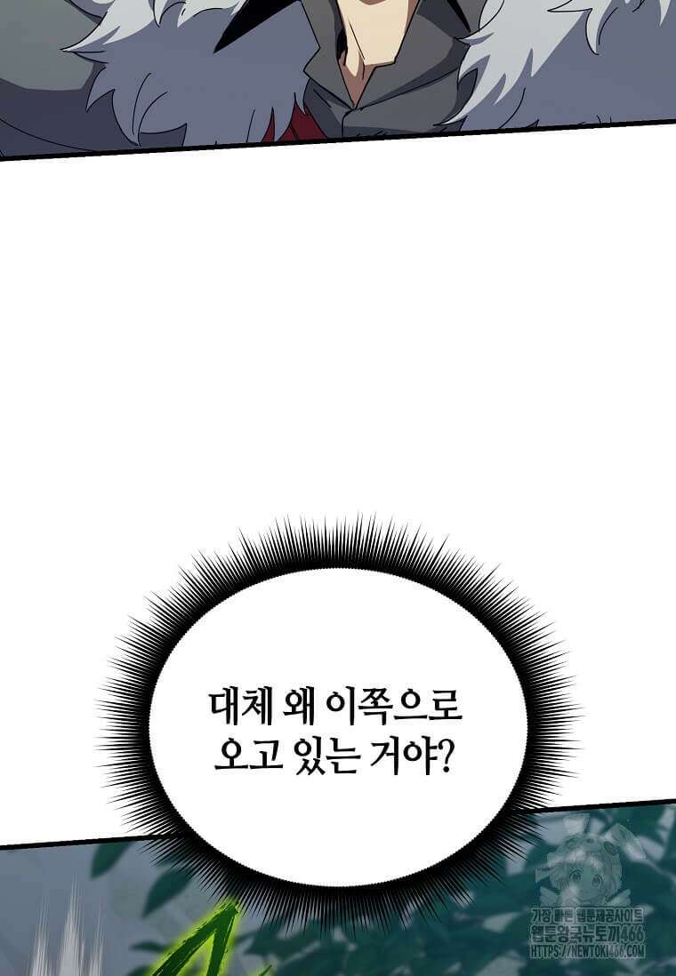 마신의 창고를 털었습니다 39화 14