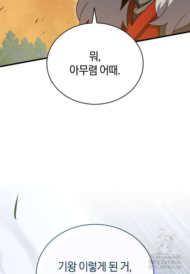 마신의 창고를 털었습니다 39화 18