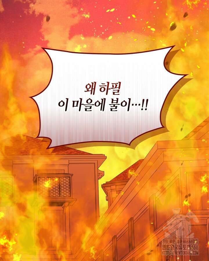 폭군의 간신이 되었다 56화 2