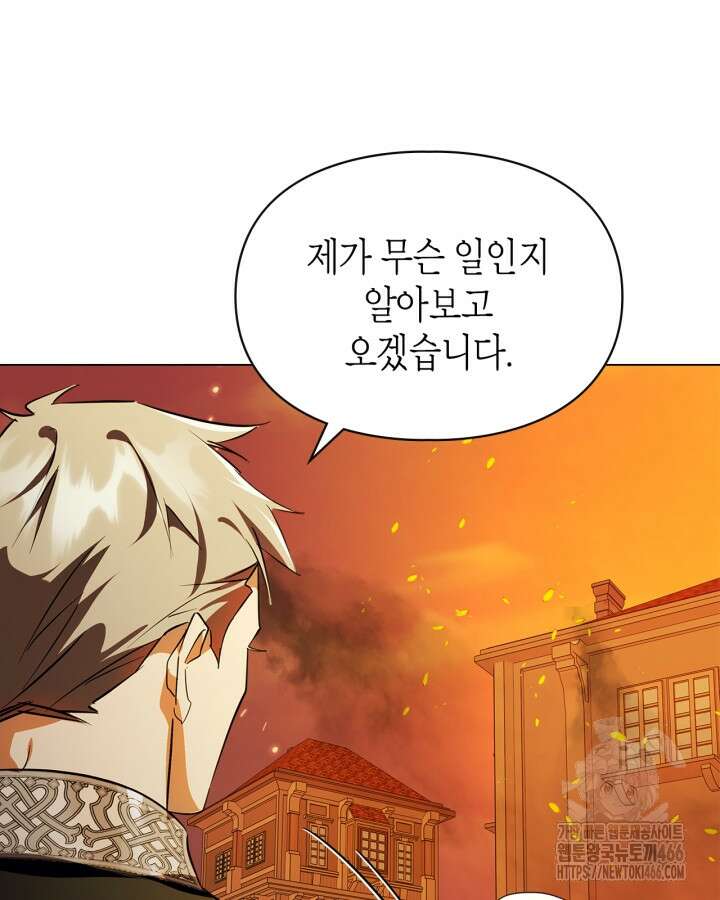 폭군의 간신이 되었다 56화 4