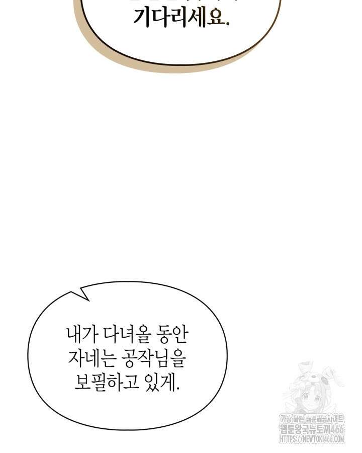 폭군의 간신이 되었다 56화 7