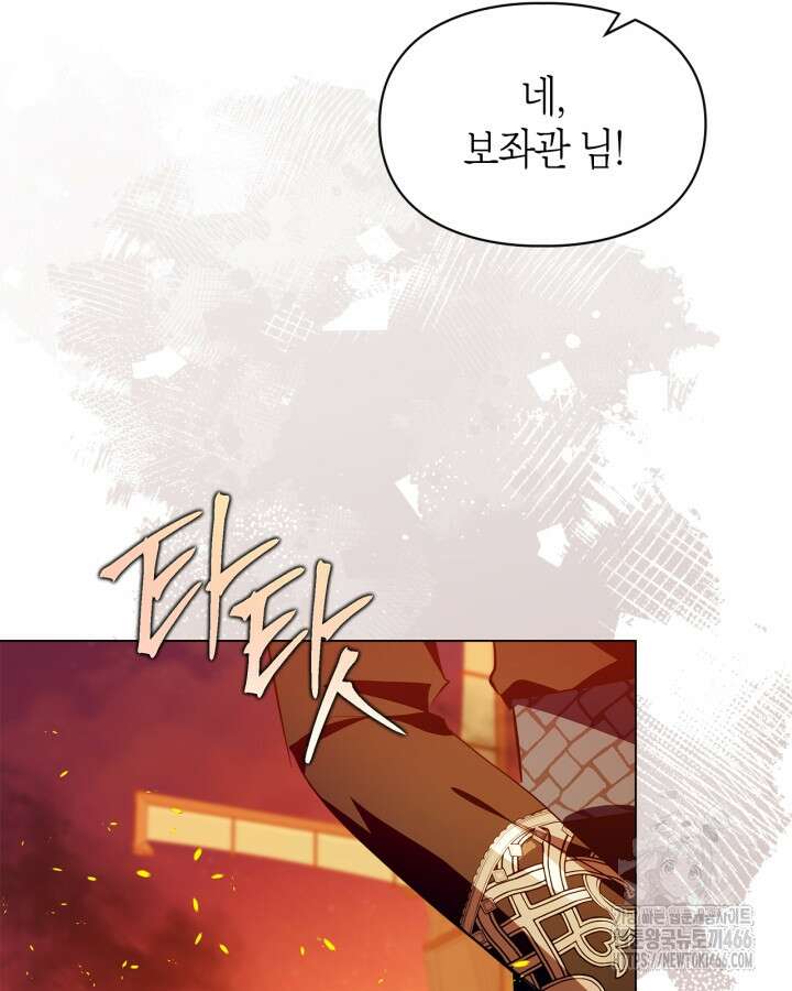 폭군의 간신이 되었다 56화 8
