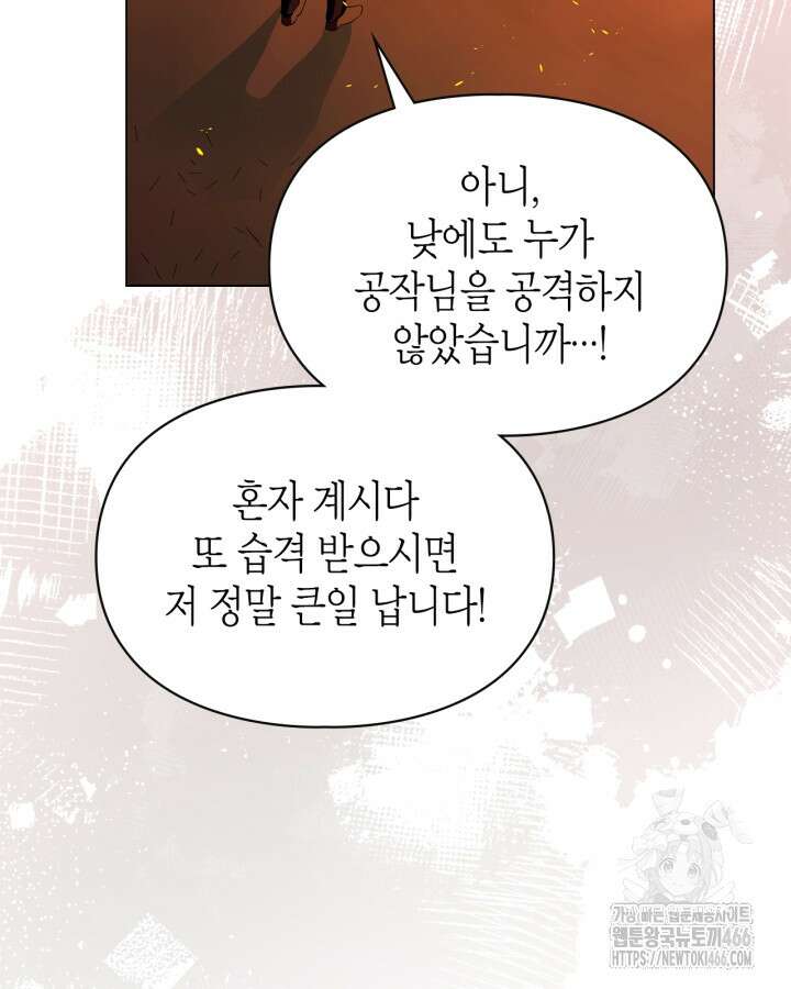 폭군의 간신이 되었다 56화 11